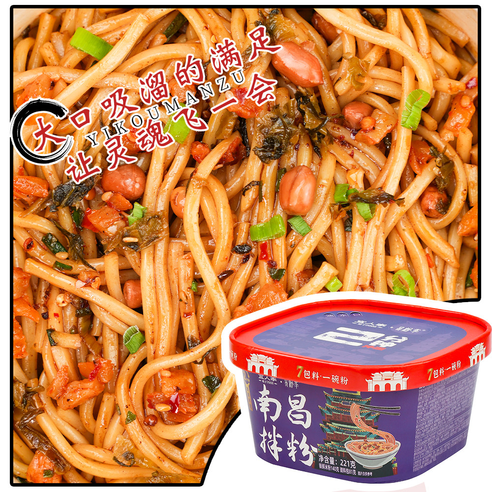 宜人家免煮冲泡即食南昌拌粉232g*4桶方便速食江西米粉米粉丝特产,淘宝优惠券,粉丝福利购,淘宝优惠卷