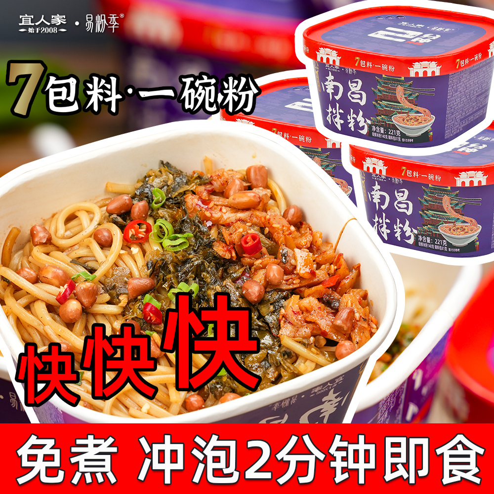 宜人家南昌拌粉拌手礼盒6口味牛肉粉方便速食早餐夜宵江西米粉