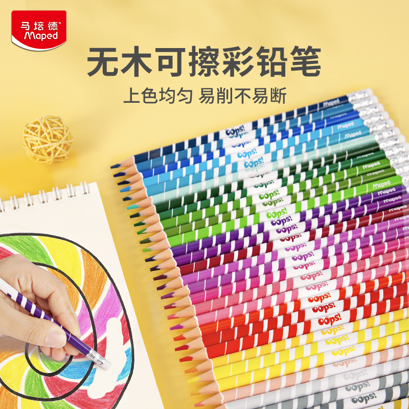 法国马培德可擦彩色铅笔 24色36色带橡皮彩铅套装小学生专用画笔 - 图0