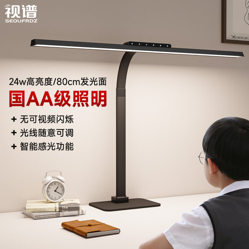 视谱儿童学习护眼灯学生专用书桌全桌面电脑办公灯工作光谱大台灯 - 图1