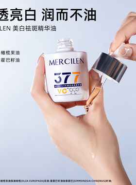 梦希蓝377美白精华水乳七件套