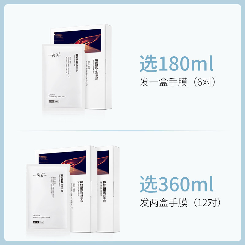 简美手膜女提亮保湿 简美化妆品手膜