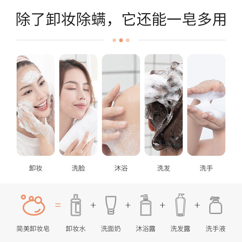 简美除螨卸妆皂面部女深层手工皂 简美化妆品香皂