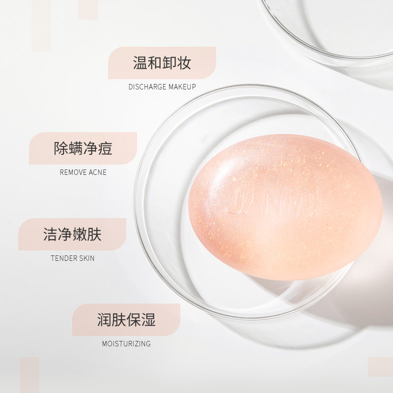 简美除螨卸妆皂面部女深层手工皂 简美化妆品香皂