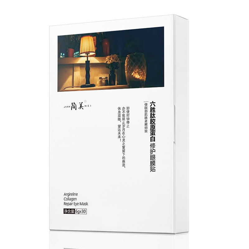 【直播专属】简美120片 简美化妆品眼膜