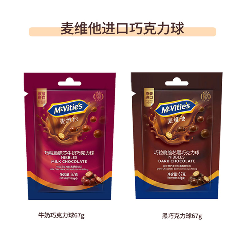 Mcvities麦维他进口麦丽素巧克力球黑巧克力豆办公室解馋小零食-图0