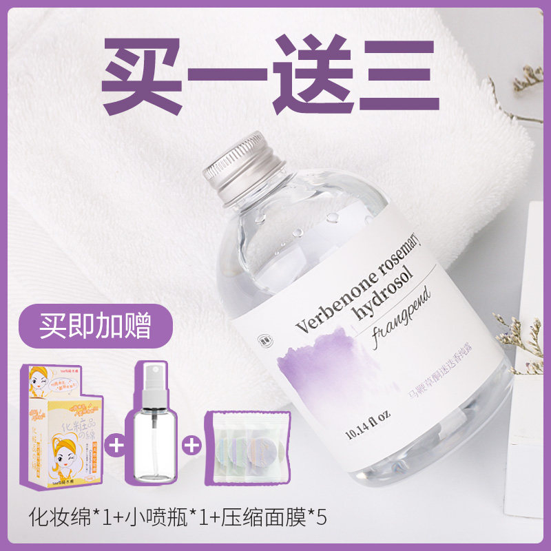 馥佩马迷纯露去马鞭草酮迷迭香官网 馥佩博禧纯露/花水