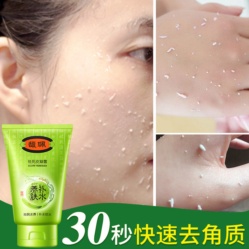 馥佩去角质清洁毛孔全身体女磨砂膏 馥佩博禧面部磨砂/去角质