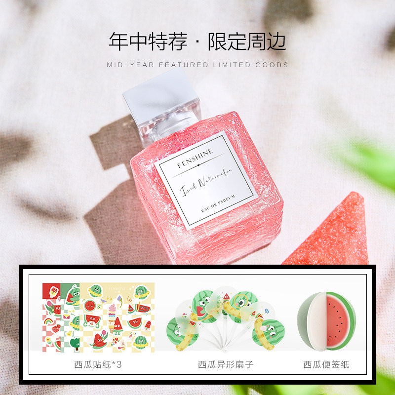 法颂冰镇西瓜小冰块女士夏日送香水 法颂香水