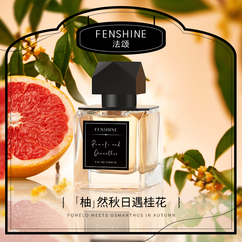 法颂柚见桂花女士清新留香少女香水 法颂香水