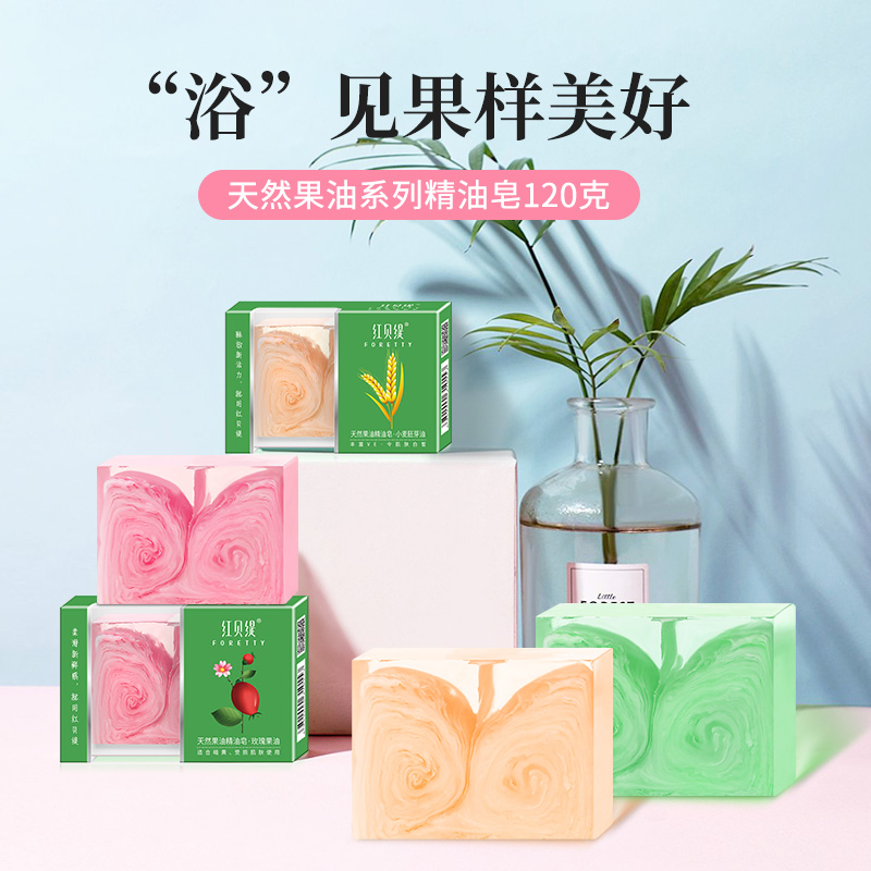 红贝缇玫瑰精油皂洗脸手工皂补水控油洁面洗澡沐浴清洁舒缇香皂女,淘宝优惠券,粉丝福利购,淘宝优惠卷
