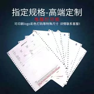 樱花针式压感电脑凭证打印纸三联二等分3四五六联票据发货单发票 - 图2