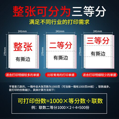 樱花电脑针式打印纸三联二联四联二等分241两联凭证商陆花可定制 - 图1