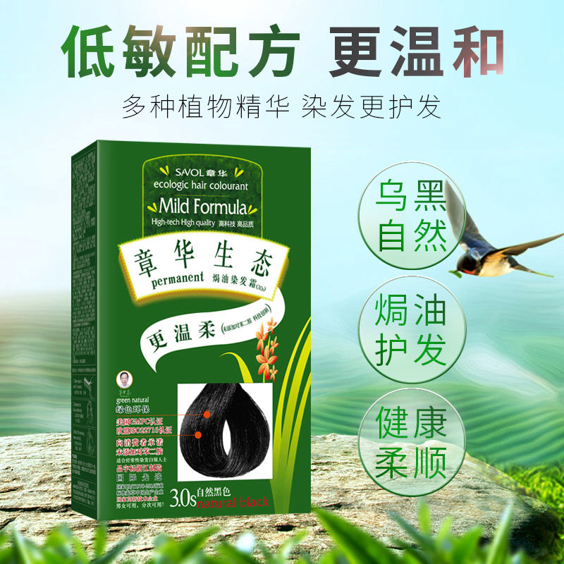 章华生态染发霜植物护理染发剂膏纯黑色酒红栗棕色不伤发官网正品