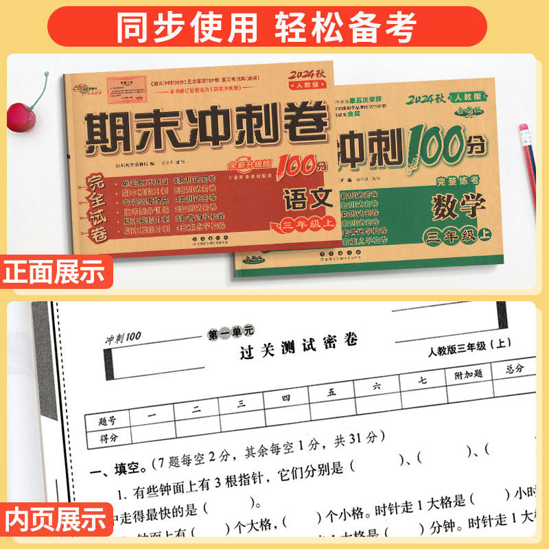 期末冲刺100分一年级二年级三年级四五六下册上册试卷测试卷全套语文数学英语人教版小学生教材同步练习册题模拟单元期中测试卷子