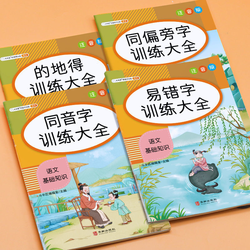 斗半匠小学生词语积累大全训练小学1-6年级语文基础知识手册形近字专项训练叠词量词大全多音字近义词反义词大全人教版成语积累本 - 图0