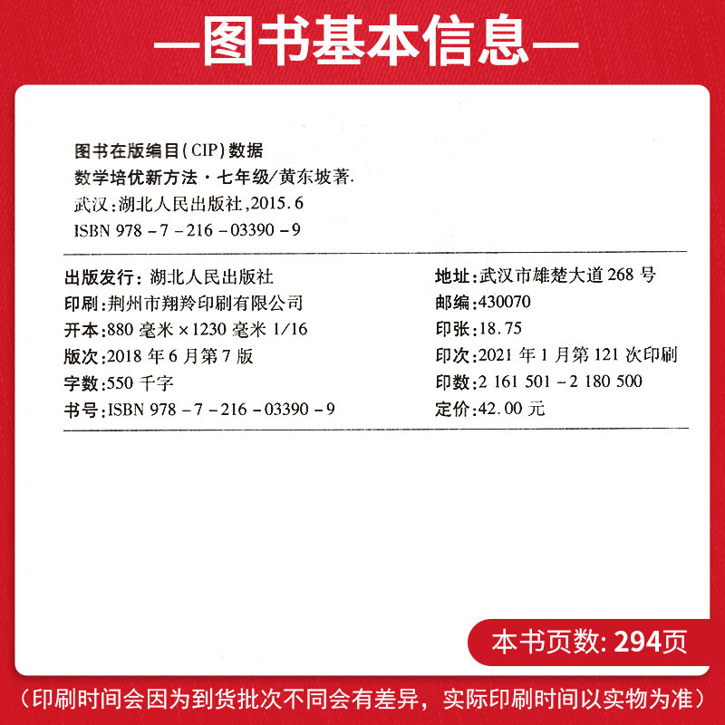 2024黄东坡培优新方法七八九年级数学物理化学全一册通用版探究应用新思维精英大视野数学7 8 9培优竞赛中考初奥数训练同步练习册 - 图1