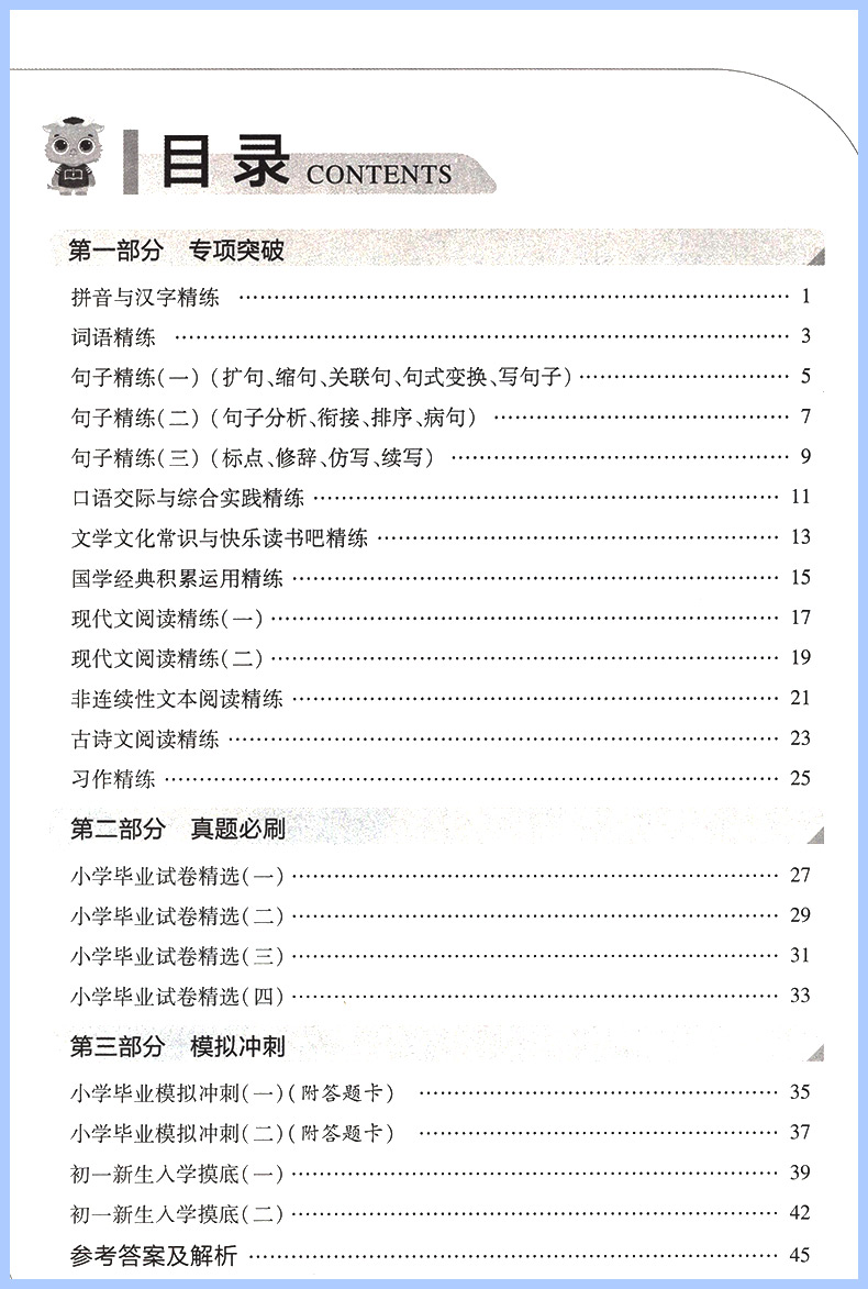 小升初真卷2024海淀ab卷小升初毕业总复习语文数学英语专项复习真题演练模拟冲刺六年级下册期末冲刺人教外研版小学升初中资料卷子 - 图2