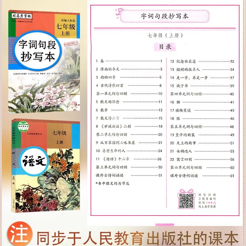 司马彦字帖生字抄写本七年级下八年级下册语文英语人教版初中生初一二课本同步练字帖硬笔正楷书临摹描红钢笔练字英文衡水体789下