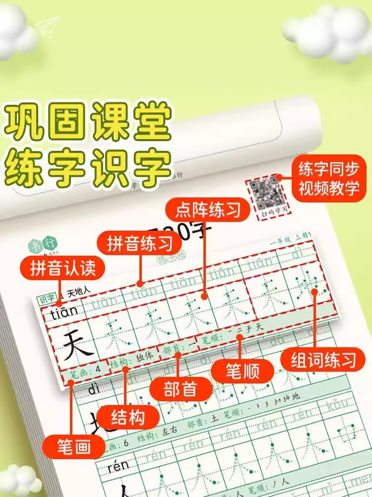 书行每日30字小学语文课本同步生字练字帖通用人教版减压同步字帖每日一练钢笔硬笔书法练字本控笔训练写字本 - 图2