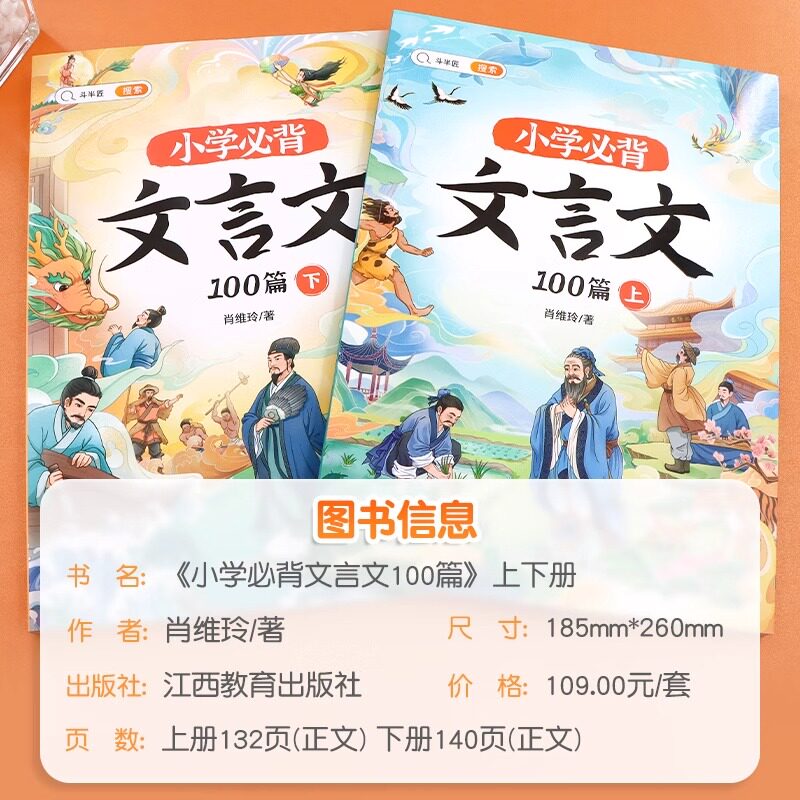斗半匠小学生必背文言文100篇语文专项训练一二三年级四五六年级上册下册人教版小学一本文言文完全解读大全阅读小古文古诗词积累