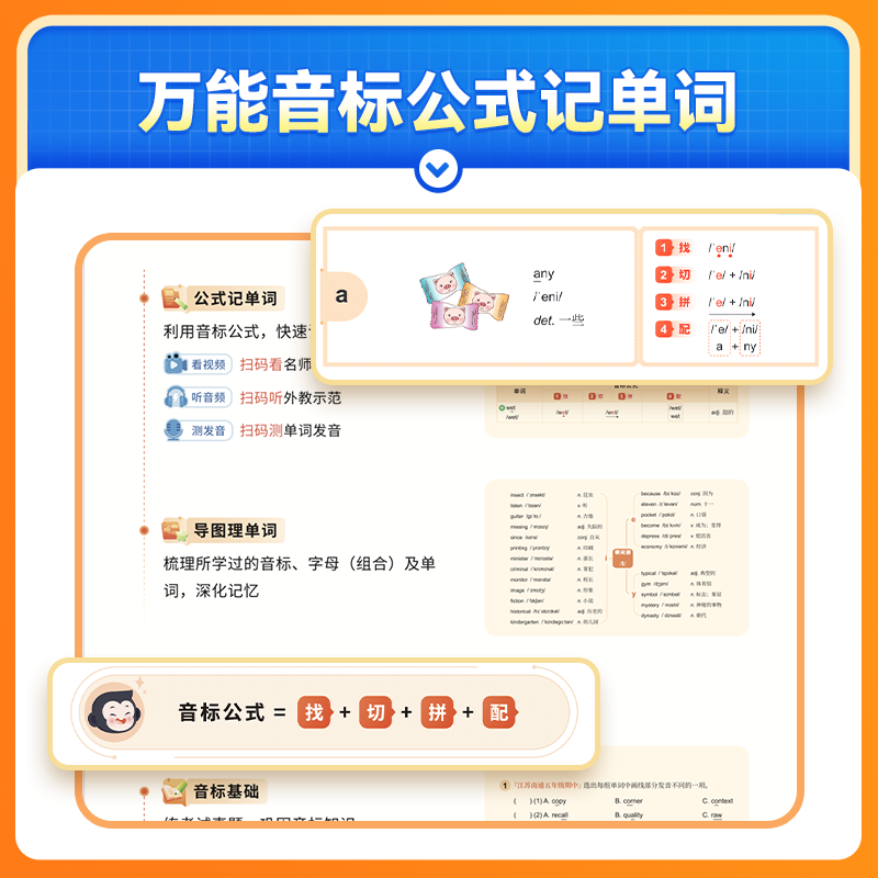 猿辅导万能音标公式速记1600必考词写作文学阅读必刷真题速记英语单词 小学生必备词汇书手册快速记忆本你得这样背单词
