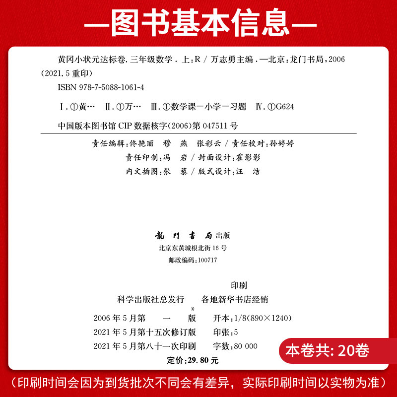 2024新版黄冈小状元作业本一年级二年级三年级四年级五六年级上册下册语文数学英语人教版北师大西师版同步训练练习册题课时作业本 - 图1