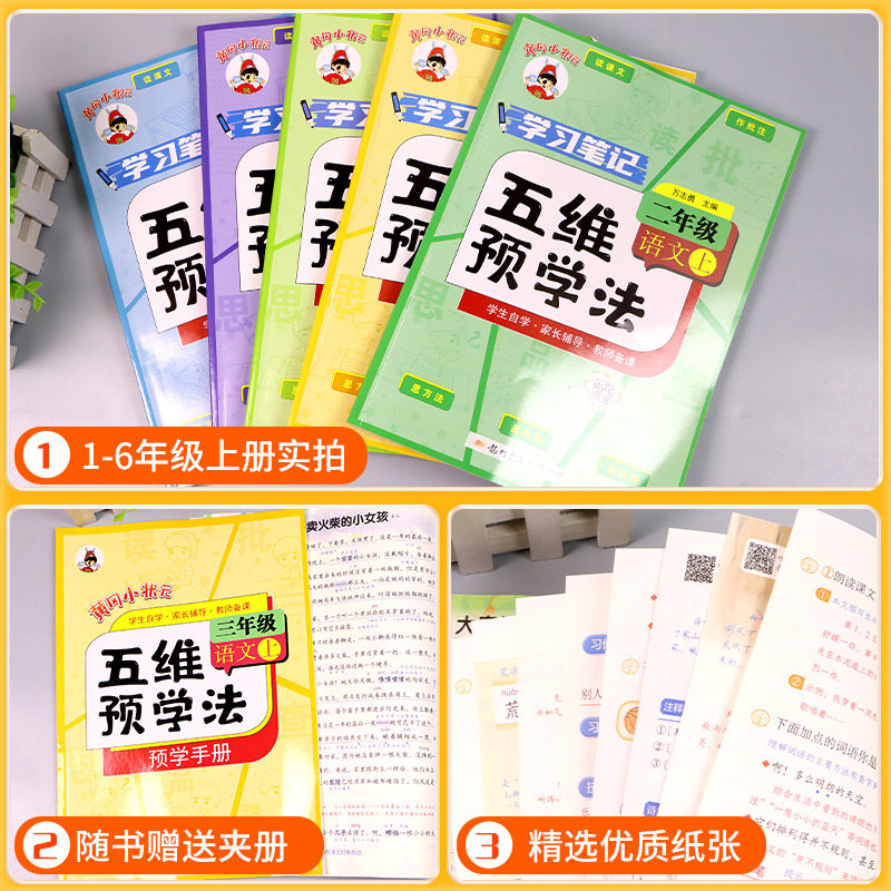 2024秋黄冈小状元五维预学法三年级四五六年级一二年级语文人教版部编版上册下册小学生教材同步课本全解课文详解预习资料辅导书