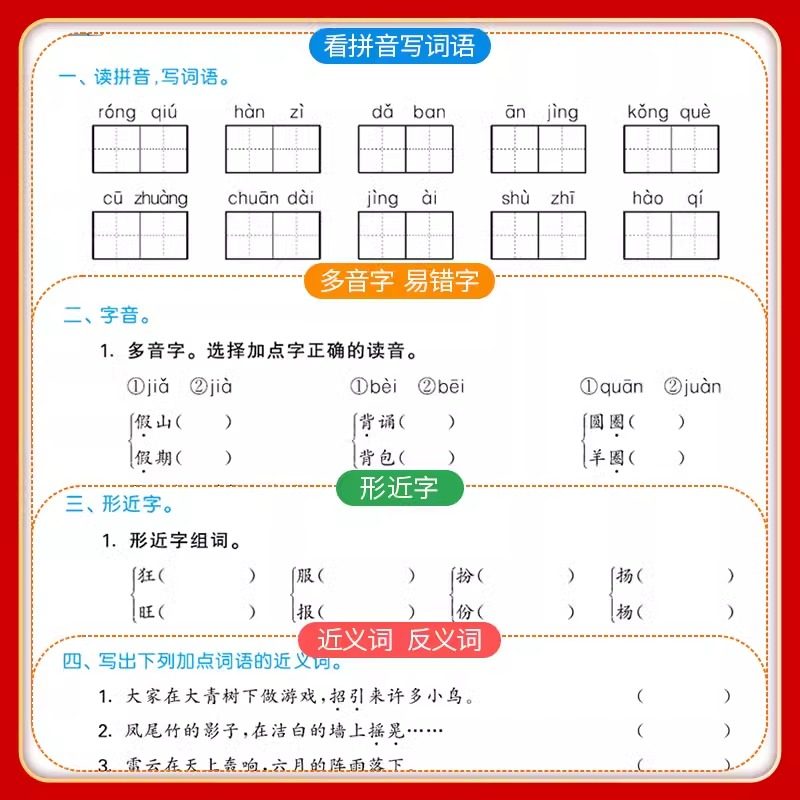 2025版53单元归类复习一二三四五六年级上册下册语文数学英语人教版北师版苏教讲解版单元同步试卷曲一线53天天练习题册资料小儿郎