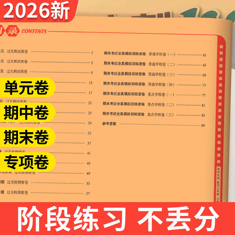 西师版数学期末冲刺100分一二三四五六年级下册上册考试卷测试卷一百分全套数学小学课本同步练习册口算单元期中期末真题卷子68所
