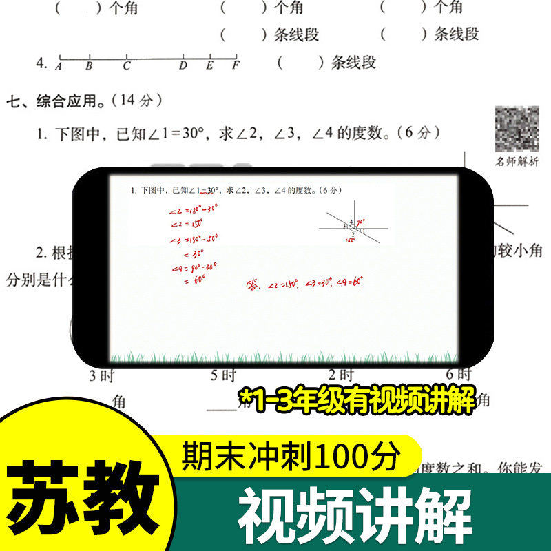 苏教版数学译林版英语期末冲刺100分三年级一二四年级五六年级上下册试卷全套单元测试卷语文人教版江苏小学同步练习期中检测卷子