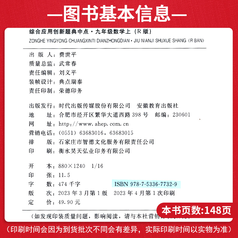 2024版典中点七年级上册九年级八年级下册数学北师大版语文英语物理化学人教华师初中同步训练练习册试卷初必二一三刷习题 - 图1