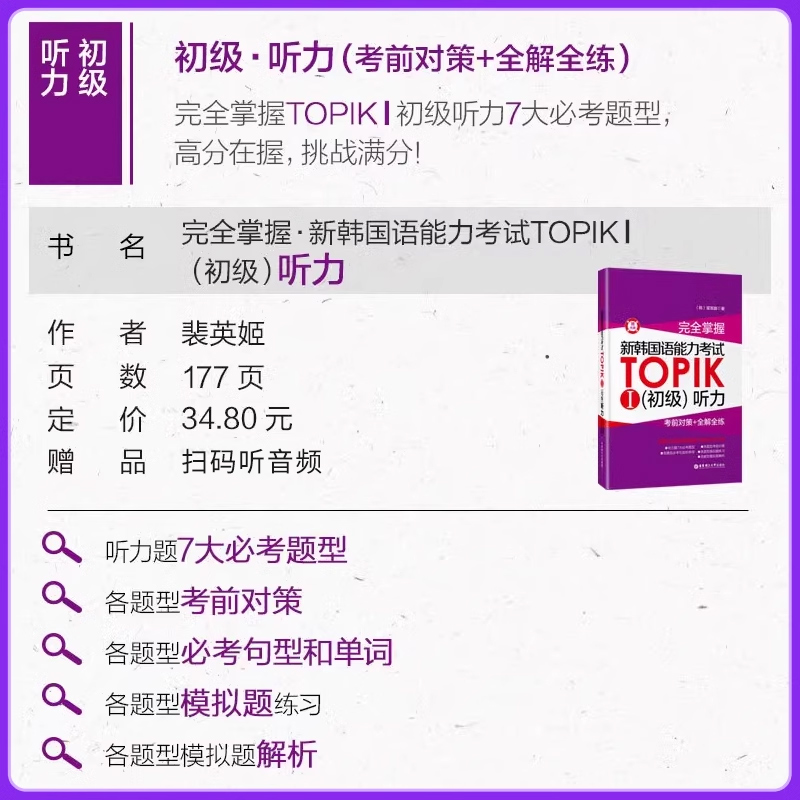 备考2025.新韩国语能力考试TOPIK初级语法词汇阅读听力全真全套模拟题韩语topik初级1-2级中高级书籍3年真题2回模拟考级详解练习 - 图1