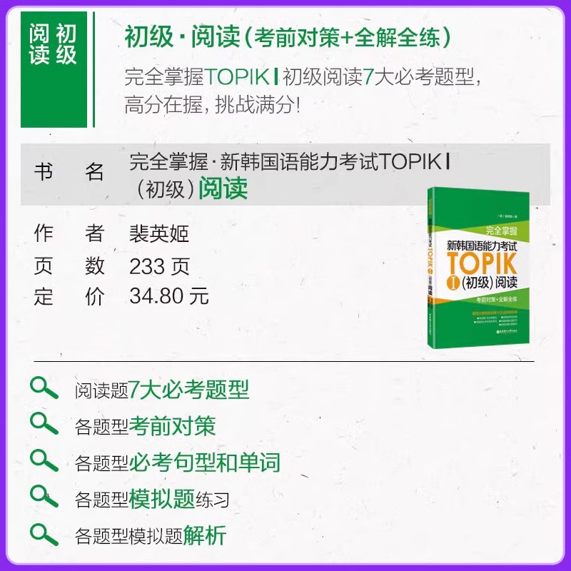 备考2025.新韩国语能力考试TOPIK初级语法词汇阅读听力全真全套模拟题韩语topik初级1-2级中高级书籍3年真题2回模拟考级详解练习 - 图2
