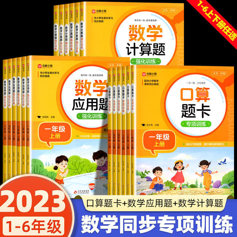 数学应用题强化训练一年级二年级三四五六年级上册下册练习题计算题竖式2专项3口算题卡天天练小学生思维训练人教版解题技巧二升三 - 图0