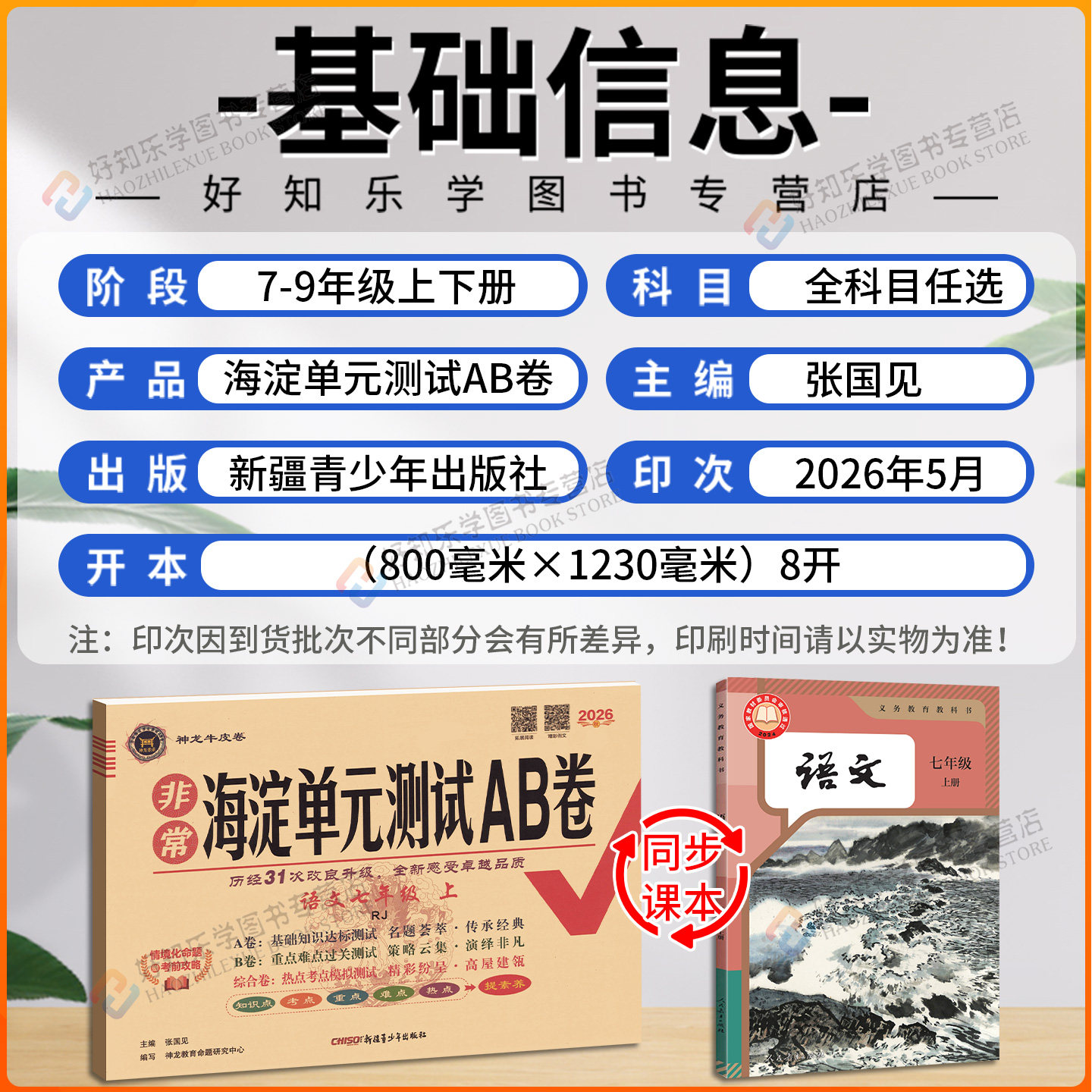 2026海淀单元测试AB卷八年级上数学化学物理七九年级下册语文英语政治历史地理人教北师789上同步试卷全套测试ab初中卷子非常海淀