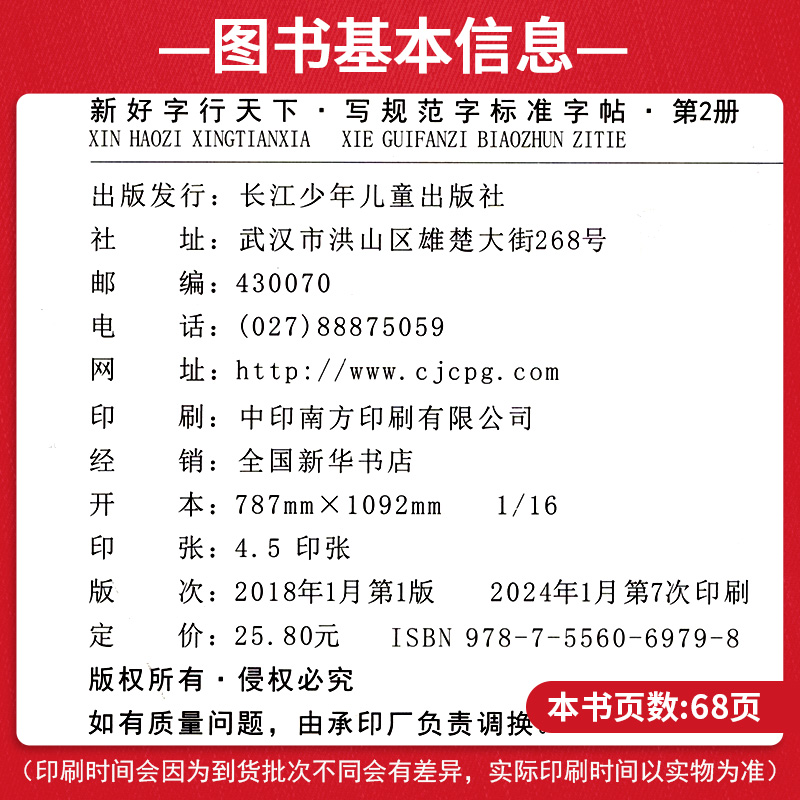 2024好字行天下一年级二年级三年级四年级五六年级上册下册书写规范字标准字帖人教部统编版上小学生语文课文生字同步字帖拼音汉字-图1