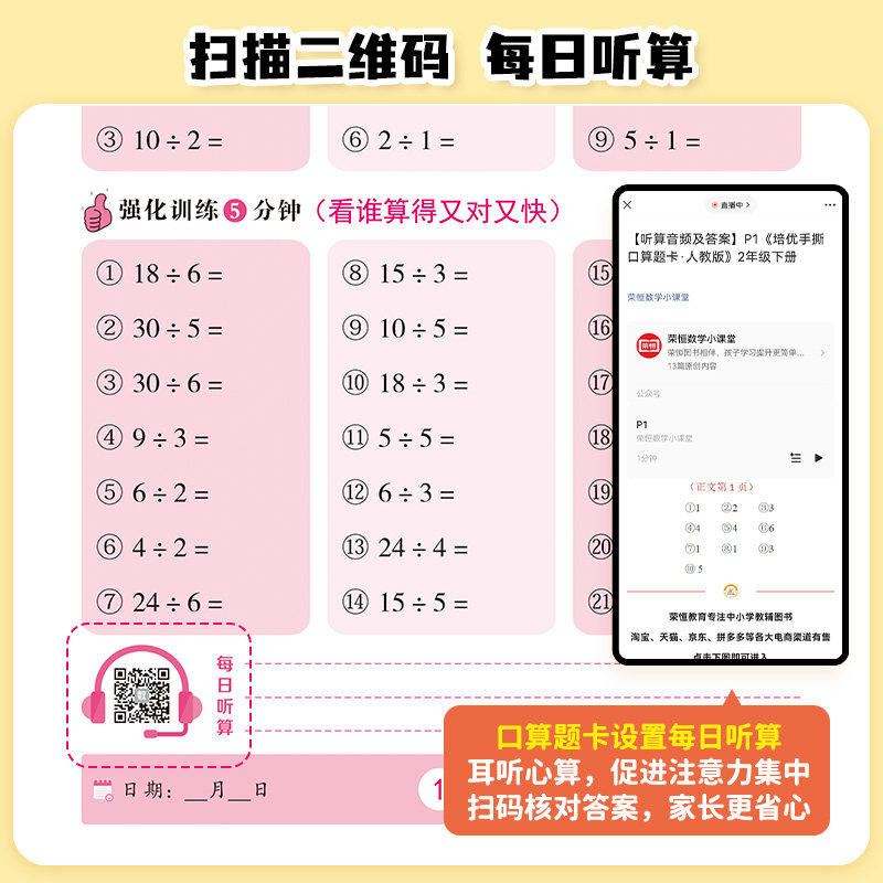一年级二年级三四五六年级上册下册竖式横式应用题口算题卡每天100道教材同步计算能手数学思维强化训练口算速算天天练专项练习册