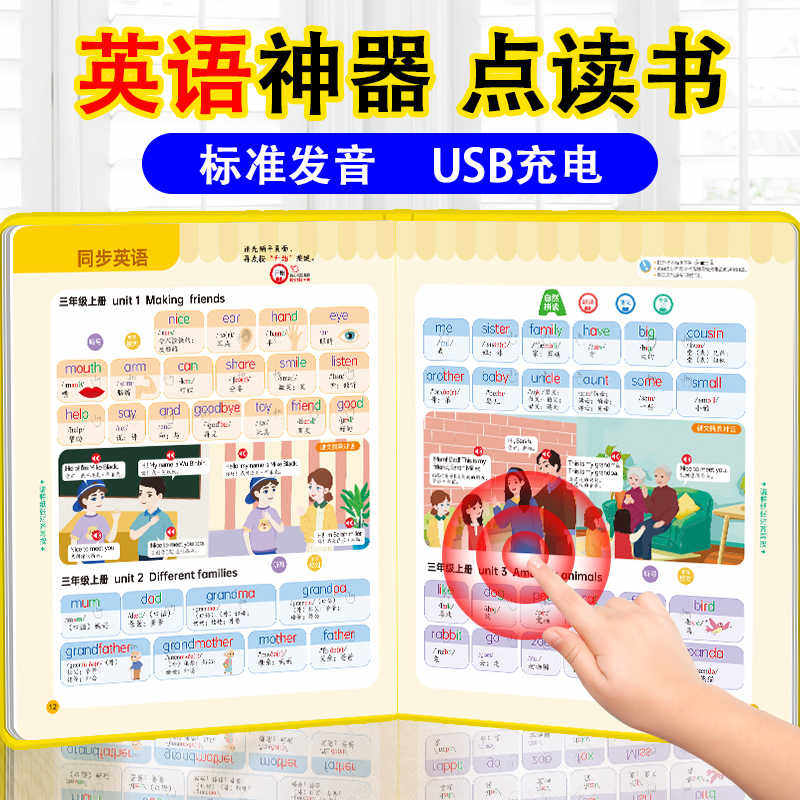三四五六年级小学生英语单词同步有声书早教机自然拼点读发声神器新教材会说话的英语单词课堂同步发声书儿童手指点读学习听读启蒙