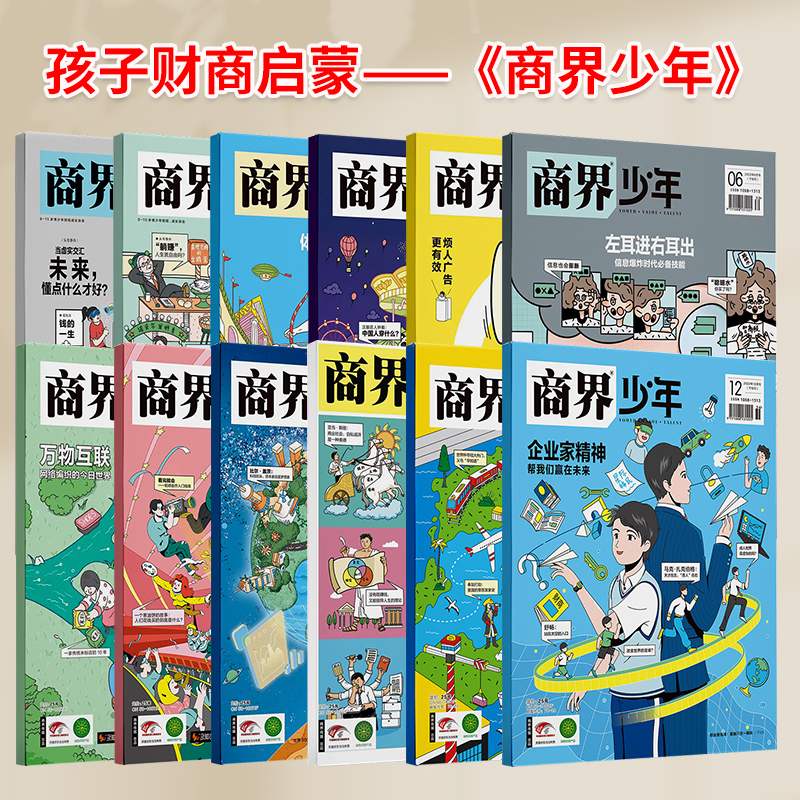 课堂内外创新作文小学版杂志2022年78期-2023年6期【全年订阅/珍藏】小学生作文素材含商界少年2022年1月-12月你的未来礼盒装过刊 - 图3