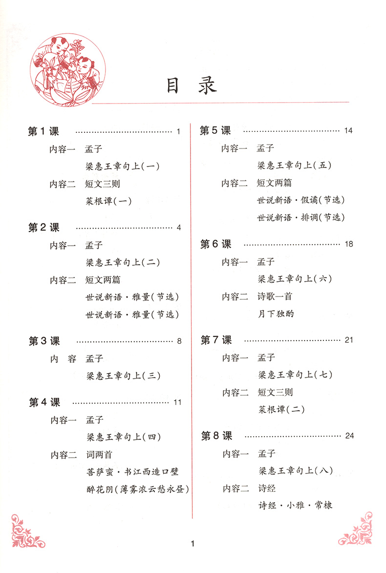 现货中华经典素读范本六年级上下册 陈琴素读 小学六年级中华经典国学诵读 6年级上下册儿童文学语文同步教材古诗文诵读文言文鉴赏 - 图2