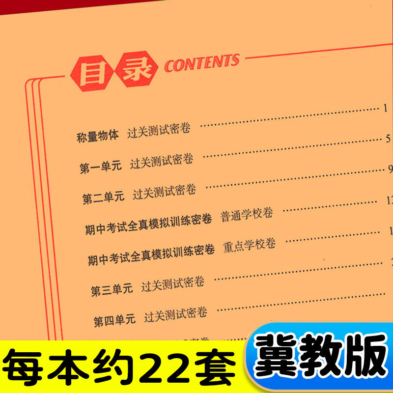 冀教版期末冲刺100分一年级二年级三年级四五六年级上册下册语文数学英语试卷测试卷全套单元期中期末小学课本同步人教冀教版河北