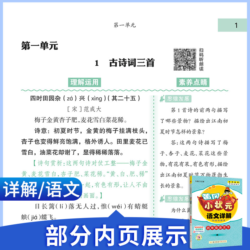 黄冈小状元语文数学详解二年级三年级一四年级五六年级上册下册人教版小学字词句段篇同步训练教材解读全解课本解析预习复习资料-图1