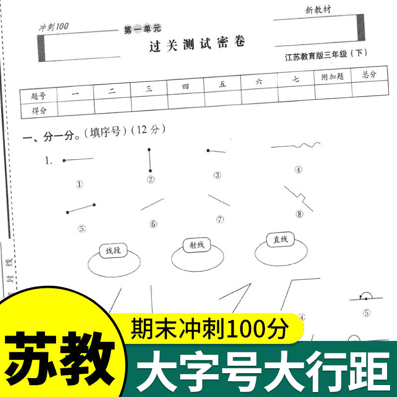 苏教版数学译林版英语期末冲刺100分三年级一二四年级五六年级上下册试卷全套单元测试卷语文人教版江苏小学同步练习期中检测卷子