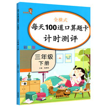 黄冈小状元速算练习册三年级下