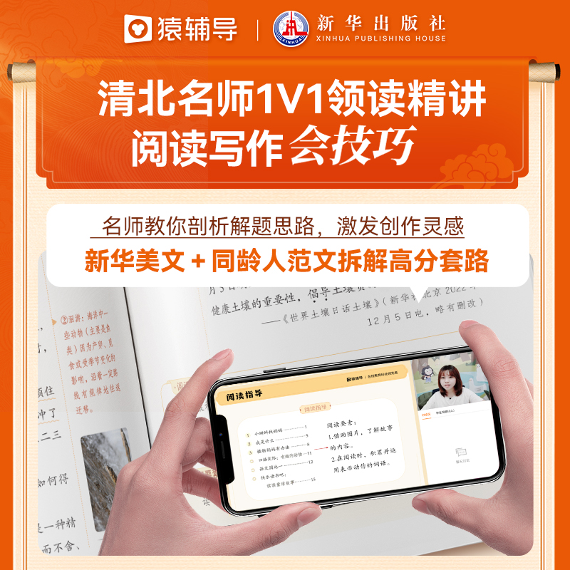 2024版我们的语文同步阅读同步作文猿辅导新华社小学一二三四五六年级上册下册给孩子的阅读写作指导书提升阅读力阅读技法写作技法