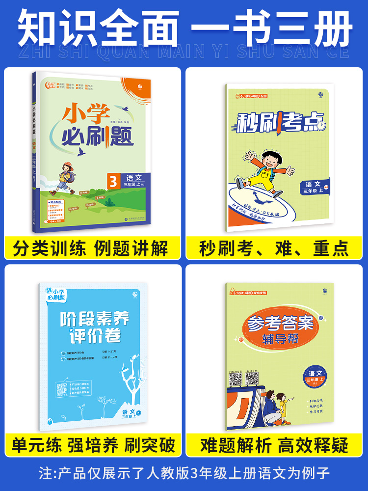 2024小学必刷题三年级一二四五六年级下册上册全套语文数学英语教材黄冈同步练习册题思维训练期末冲刺53天天练人教版北师大西师版-图1