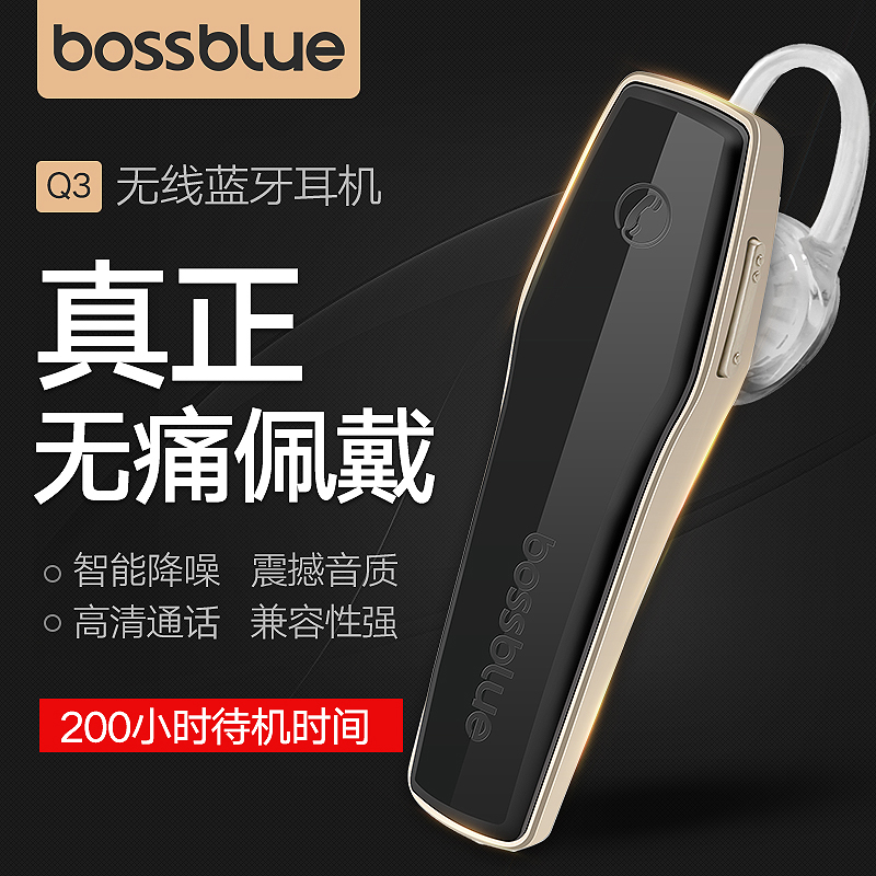 BOSSBLUE/博仕藍 boss-Q3無線藍芽耳機迷你超小掛耳式4.1跑步開車