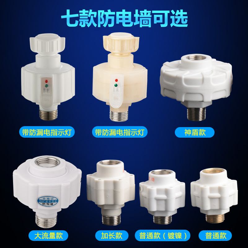 万和万家乐等品牌电热水器通用防电墙隔电墙防漏电接头防火墙专用 - 图2