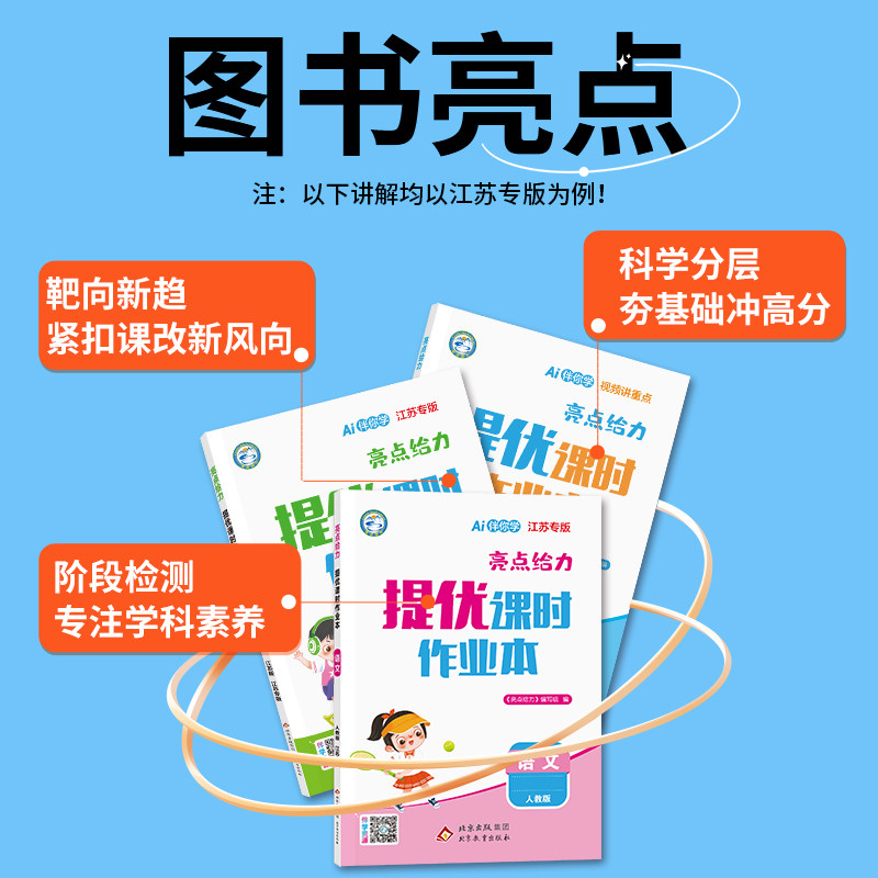 2025秋亮点给力提优课时作业本一1二2三3四4五5六6年级上册下册语文人教版数学英语译林江苏版小学教材同步训练练习册天天练